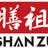 Shan Zu